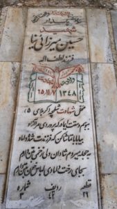 عکس مزار شهید حسین میرزائی نیا فرزند لطف اله