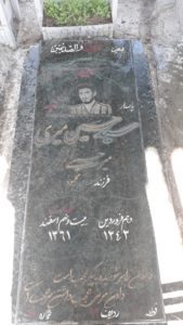 عکس مزار شهید حسین میری ماستری فراهانی فرزند محمود