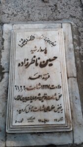عکس مزار شهید حسین ناظرزاده فرزند احمد