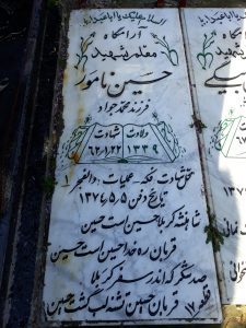 عکس مزار شهید حسین نامور فرزند محمدجواد