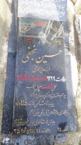 عکس مزار شهید حسین نجفی فرزند محمدتقی