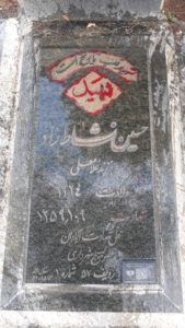 عکس مزار شهید حسین نشاط راد فرزند غلام علی