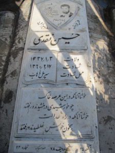 عکس مزار شهید حسین نقدی فرزند خیراله