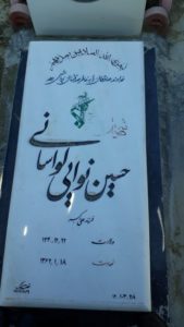 عکس مزار شهید حسین نوائی لواسانی فرزند علی اکبر