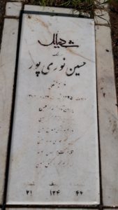 عکس مزار شهید حسین نوری پور فرزند فتحعلی