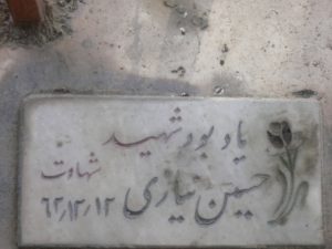 عکس مزار شهید حسین نیازی فرزند قاسم