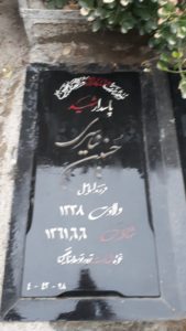 عکس مزار شهید حسین نیاسری فرزند اسماعیل
