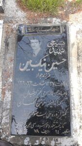 عکس مزار شهید حسین نیک بین فرزند جواد