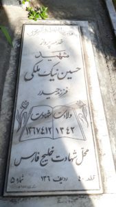 عکس مزار شهید حسین نیک ملکی فرزند حیدر