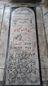 عکس مزار شهید حسین هادی گلیجان فرزند علی