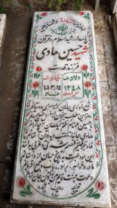 عکس مزار شهید حسین هادی فرزند قدرت