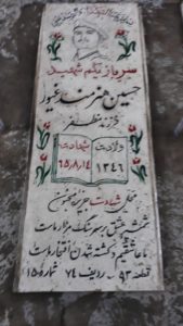 عکس مزار شهید حسین هنرمندغیور فرزند مظفر