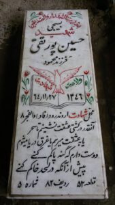 عکس مزار شهید حسین پورتقی فرزند محمود