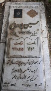 عکس مزار شهید حسین پورصالح کچومثقالی فرزند دخیل عباس