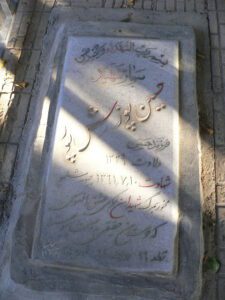عکس مزار شهید حسین پوزش پور فرزند حسین