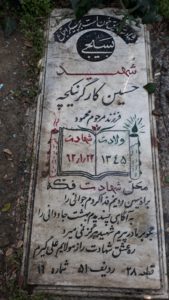 عکس مزار شهید حسین کارگرنیکچه فرزند محمود