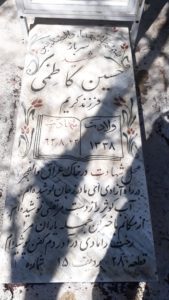 عکس مزار شهید حسین کاظمی فرزند کریم