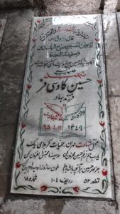 عکس مزار شهید حسین کاوسی فر فرزند بهادر
