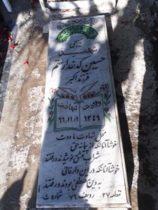 عکس مزار شهید حسین کدخدارستم فرزند اکبر