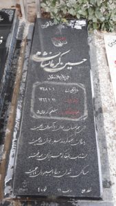 عکس مزار شهید حسین کرمانشاهی فرزند محمد