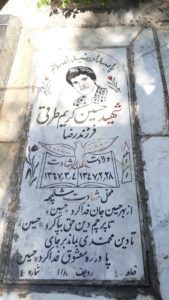 عکس مزار شهید حسین کریم طرقی فرزند رضا