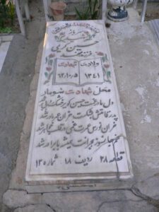 عکس مزار شهید حسین کریمی فرزند محمد