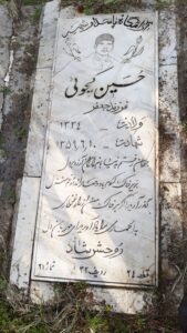 عکس مزار شهید حسین کچوئی فرزند جعفر