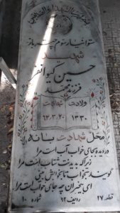 عکس مزار شهید حسین کیوان فر فرزند محمد