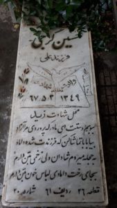 عکس مزار شهید حسین گرجی فرزند علی
