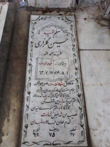 عکس مزار شهید حسین گلزاری فرزند حمداله