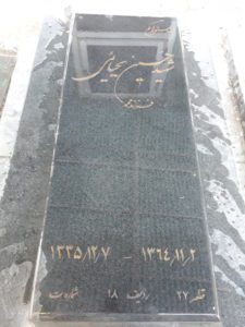 عکس مزار شهید حسین یحیائی فرزند محمد