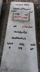 عکس مزار شهید حسین یدائی سیاه پوش فرزند بولوت