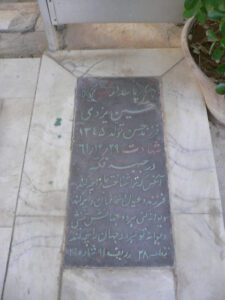 عکس مزار شهید حسین یزدی فرزند حسن
