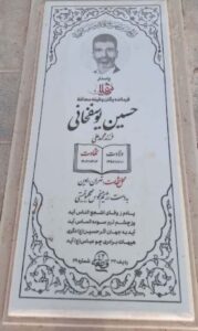 عکس مزار شهید حسین یوسف خانی فرزند محمدعلی