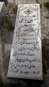 عکس مزار شهید حسین یوسفی فرزند ابوطالب