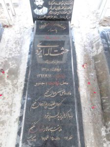 عکس مزار شهید حشمت اله ایزدی فرزند نعمت اله