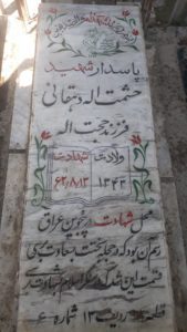 عکس مزار شهید حشمت اله دهقانی فرزند حجت اله
