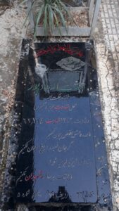 عکس مزار شهید حشمت اله رادپور فرزند حکمت اله