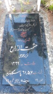 عکس مزار شهید حشمت اله زارع فرزند محمدعلی