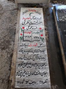 عکس مزار شهید حضرت قلی نظری یاجلو فرزند محمدقلی