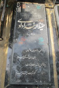 عکس مزار شهید حفیظ اله خدادادی فرزند علی داد