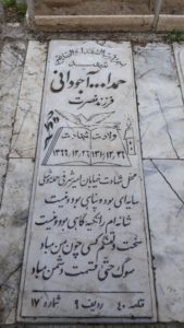 عکس مزار شهید حمداله آجودانی نمین فرزند نصرت