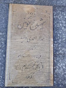 عکس مزار شهید حمداله احمدی وحید فرزند استاد احمد