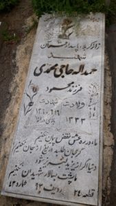 عکس مزار شهید حمداله حاجی محمدی فرزند محمود