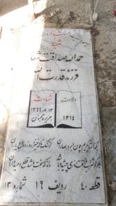 عکس مزار شهید حمداله صداقت شعار فرزند قدرت