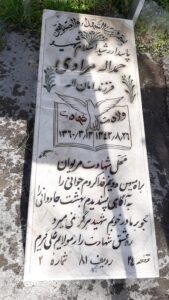 عکس مزار شهید حمداله مرادی فرزند امان اله