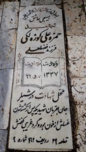 عکس مزار شهید حمزه علی کوزه لکی دمه چری فرزند فضل علی