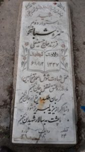 عکس مزار شهید حمزه شبان خو فرزند حسین علی