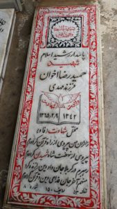 عکس مزار شهید حمیدرضا اخوان فرازیان فرزند مهدی