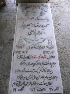 عکس مزار شهید حمیدرضا ادهم فومنی فرزند خلیل